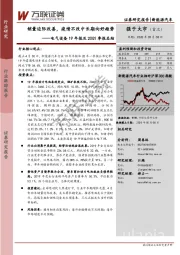 电气设备19年报及20Q1季报总结：销量边际改善，疫情不改中长期向好趋势