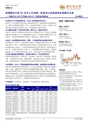 传媒行业2019年年报和2020年一季度报业绩总结：疫情影响不改5G应用上行周期，配置仍以在线游戏和视频为主线