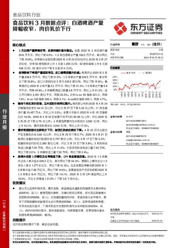 食品饮料行业3月数据点评：白酒啤酒产量降幅收窄，肉价乳价下行