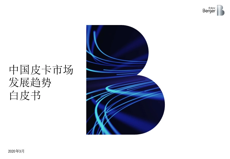 中国皮卡市场发展趋势白皮书