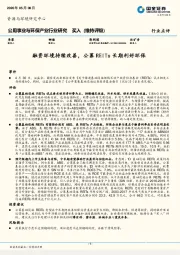 公用事业与环保产业行业研究：融资环境持续改善，公募REITs长期利好环保