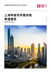 2020年第一季度：上海甲级写字楼市场季度报告