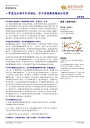 商业贸易行业投资周报：一季度龙头超市开店领先，苏宁易购聚焦精细化运营