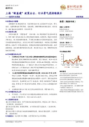 通信行业周报：上海“新基建”政策出台，行业景气度持续提升