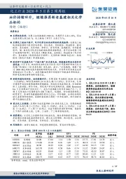 化工行业2020年5月第2周周报：油价持续回升，继续推荐新老基建相关化学品标的