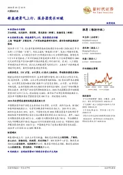 计算机行业投资周报:新基建景气上行,服务器需求回暖