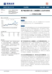 计算机行业周报：国产服务器首次进入大规模集采，关注华为信创