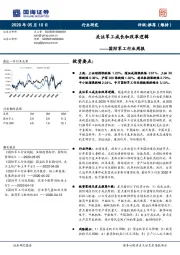 国防军工行业周报：关注军工成长和改革逻辑