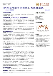 社服行业研究周报:教师及本硕扩招近百万利好职教市场,关注国旅整合海免