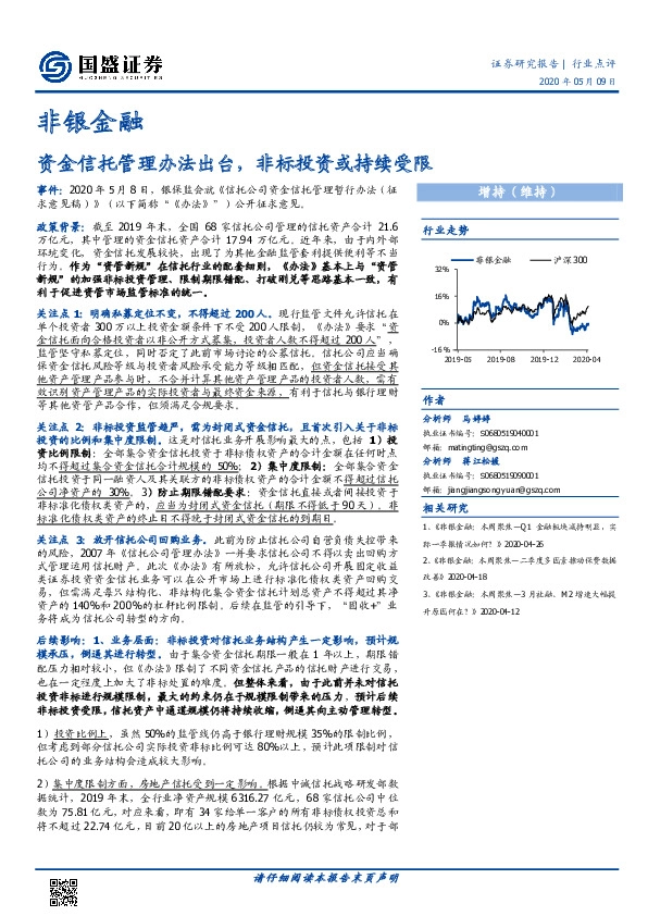 非银金融：资金信托管理办法出台，非标投资或持续受限