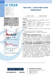 通信行业周报：工信部发文部署深入推进移动物联网全面发展