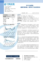 电子行业周报：晶圆价格回稳，看好电子行业投资机会