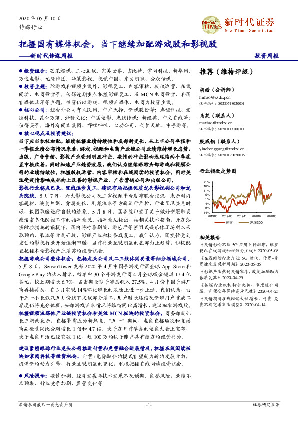 新时代传媒周报：把握国有媒体机会，当下继续加配游戏股和影视股