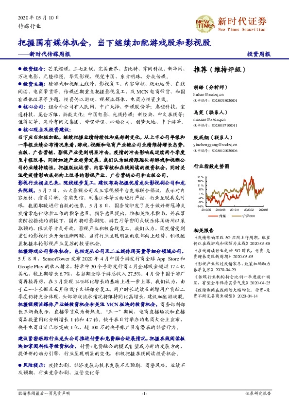 新时代传媒周报：把握国有媒体机会，当下继续加配游戏股和影视股
