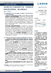 公用事业跟踪周报：设备端水表行业维持高景气度，运营端改革转型政策有望落地，建议超配板块