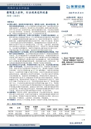 院线行业点评报告：影院复工在即，行业迎来边际改善