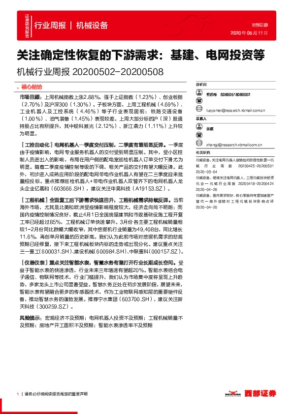 机械行业周报：关注确定性恢复的下游需求：基建、电网投资等