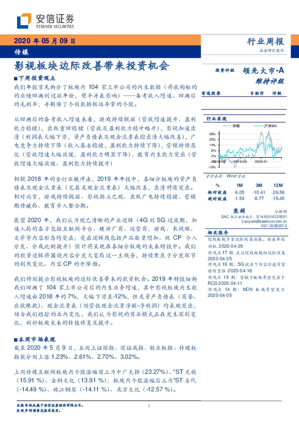 传媒：影视板块边际改善带来投资机会