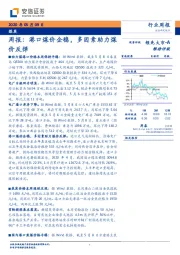 煤炭周报：港口煤价企稳，多因素助力煤价反弹