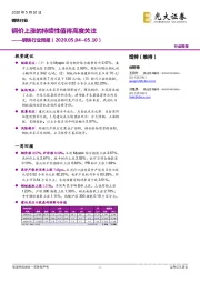 钢铁行业周报:钢价上涨的持续性值得高度关注