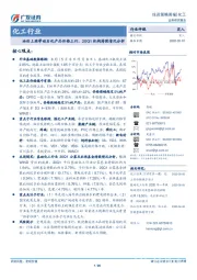 化工行业：油价上涨带动石化产品价格上行，20Q1机构持股情况分析