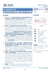 多元金融Ⅱ行业跟踪分析：拟严限非标投资比例，信托业再遇发展大考