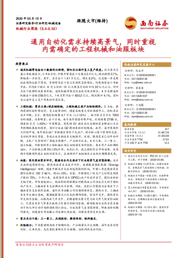机械行业周报：通用自动化需求持续高景气，同时重视内需确定的工程机械和油服板块