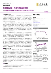 零售行业周报第336期：关注国企改革，关注可选品复苏进程