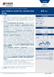 军工行业双周报2020年第10期：2019年报验证行业高景气度，比较优势凸显配置价值