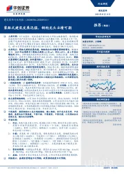 建筑装饰行业周报:装配式建筑发展迅猛,钢构龙头业绩可期
