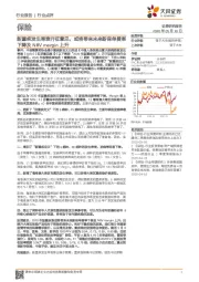 保险：新重疾发生率表开征意见，或将带来未来新保单费率下降及NBVmargin上升