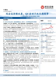 计算机板块2019&2020Q1总结：现金流持续改善，Q1波动不改长期趋势