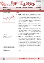 通信行业周报