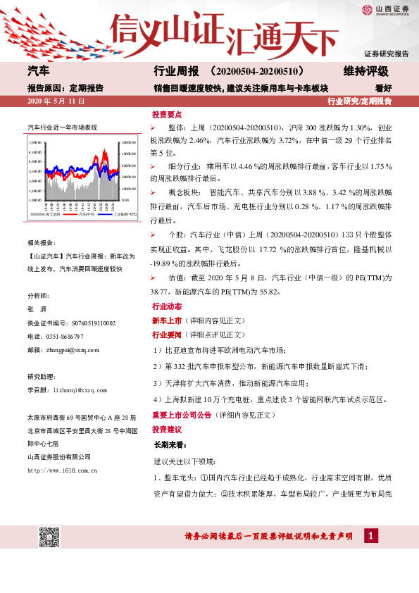 汽车行业周报：销售回暖速度较快，建议关注乘用车与卡车板块