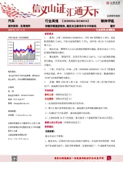 汽车行业周报：销售回暖速度较快，建议关注乘用车与卡车板块
