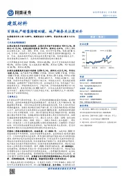 建筑材料行业周报：百强地产销售持续回暖，地产链条关注度回升