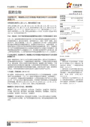 医药生物行业研究周报：后疫情时代，继续重点关注有望逐步恢复的细分行业和医药新基建方向
