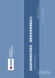非银行金融行业周报：资金信托新规征求意见，重疾发生率表重新定义