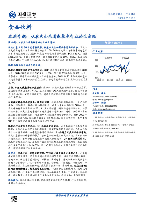 食品饮料：本周专题：从农夫山泉看瓶装水行业的生意经