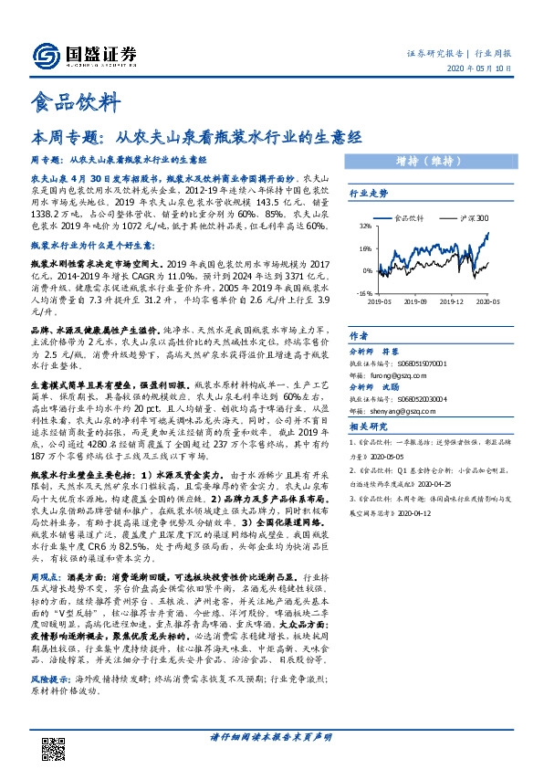 食品饮料：本周专题：从农夫山泉看瓶装水行业的生意经