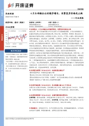 农林牧渔行业周报:4月头部猪企出栏稳步增长,消费复苏价格或止跌
