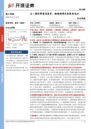 轻工制造行业周报：五一期间零售迎复苏，继续推荐定制家居龙头