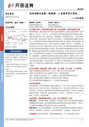 商业贸易行业周报：泡泡玛特完成新一轮融资，小盲盒孕育大商机