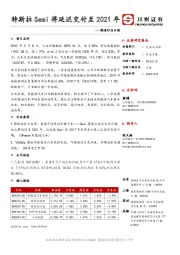 制造行业日报：特斯拉Semi将延迟交付至2021年