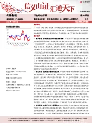 传媒行业动态点评：影院复业在即，优质影片亟待上映，政策注入发展信心