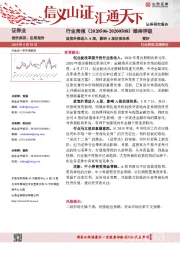 证券行业周报：放宽外资进入A股，影响A股估值体系