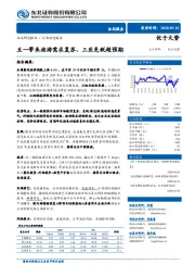 休闲服务行业动态报告：五一带来旅游需求复苏，三亚免税超预期