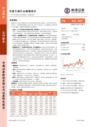 电气设备行业年报及一季报点评：内需引领行业继续前行