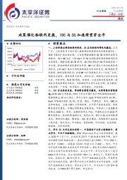 通信行业周报：政策催化物联网发展，IDC与5G加速将贯穿全年