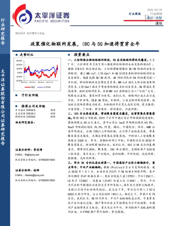 通信行业周报：政策催化物联网发展，IDC与5G加速将贯穿全年